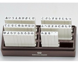 エンドレススタンプ ひらがなセット 50本セット 3号 EN-H3