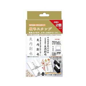 本体付メールパック方式 ミクロポーラス 慶弔スタンプ 2本入 MS-KST02