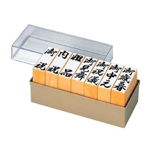 ゴム印セット H印 7本組セット GF-026