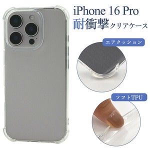 ＜スマホケース＞iPhone 16 Pro用耐衝撃クリアケース
