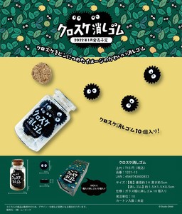 となりのトトロ クロスケ消しゴム（KO）