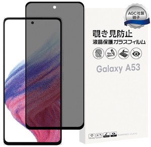 Galaxy A53 5G フィルム 覗き見防止 ガラスフィルム 液晶保護 日本製旭硝子使用