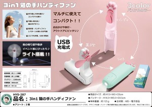 「扇風機」3in1猫の手ハンディファン