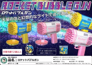 「シャボン玉」ロケットバブルガン
