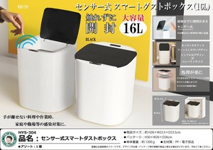 センサー式スマートダストボックス