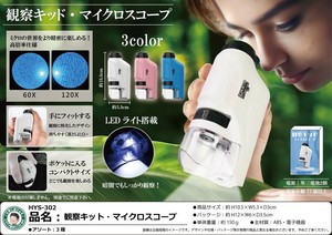 観察キット・マイクロスコープ