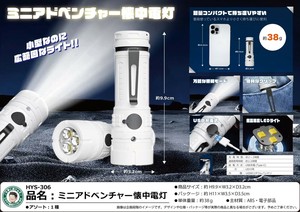 ミニアドベンチャー懐中電灯