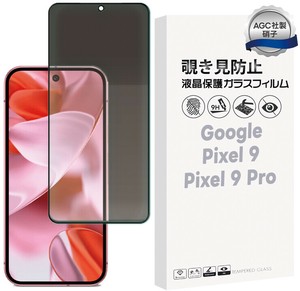 Google Pixel 9 フィルム 覗き見防止 ガラスフィルム 液晶保護 日本製旭硝子使用