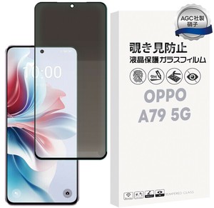OPPO A79 5G フィルム 覗き見防止 ガラスフィルム 液晶保護 日本製旭硝子使用