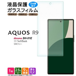 AQUOS R9 フィルム 液晶保護 ガラスフィルム 日本製旭硝子使用