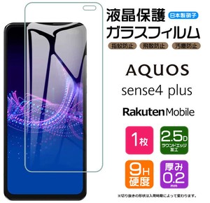 AQUOS sense4 plus フィルム 液晶保護 ガラスフィルム 日本製旭硝子使用