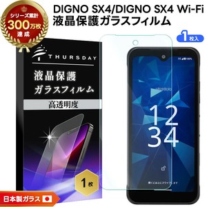DIGNO SX4 フィルム 液晶保護 ガラスフィルム 日本製旭硝子使用