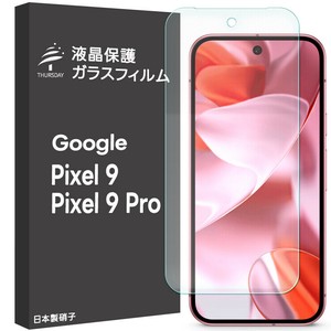 Google Pixel 9 / Google Pixel 9 Pro フィルム 液晶保護 ガラスフィルム 日本製旭硝子使用