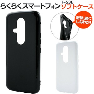 ＜スマホケース＞らくらくスマートフォン F-53E用カラーソフトケース