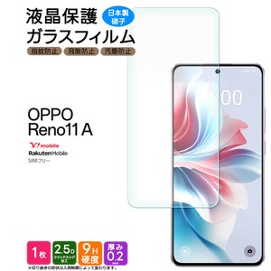 OPPO Reno11 A フィルム 液晶保護 ガラスフィルム 日本製旭硝子使用