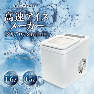 ROOMMATE 高速アイスメーカー クリアロックmini	RM-228H