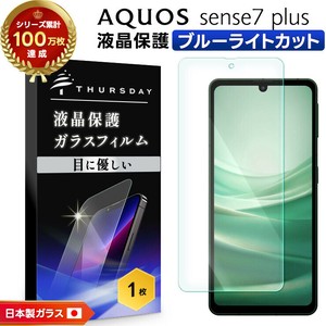 AQUOS sense7 plus フィルム ブルーライトカット ガラスフィルム 日本製旭硝子使用