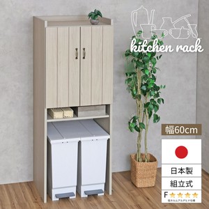 【直送可】【日本製】 キッチンラック 幅60cm ゴミ箱上ラック ストッカー 組立 CN-1660OS