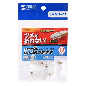 サンワサプライ ツメ折れ防止カテゴリ5eRJ-45コネクタ ADT-RJ45TS-10