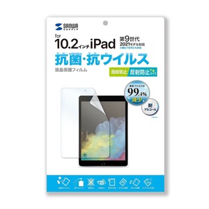 サンワサプライ 第9/8/7世代iPad10.2インチ用抗菌 抗ウイルス反射防止フィルム LCD-IPAD12ABVNG