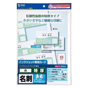 サンワサプライ インクジェット名刺カード 特厚 ミシン目 A4 10面 20シート200カード入り JP-MC11