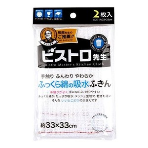 サンベルム ビストロ先生 ふっくら綿の吸水ふきん2枚入り キッチン用品