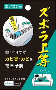 アルファックス エアコン用カビ予防剤 ズボラ上等 エアコン用 1個入り(約6ヶ月分)