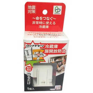 ロックヤモリ リンテック21 冷蔵庫 災害 防災 地震 4542656100100