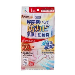 アール 防カビ 掃除機いらず圧縮袋 シングル 1枚入 AM-001 収納用品 収納袋