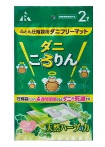 アール ダニころりん ダニフリーマット圧縮用 2個入り DD-502 収納用品 布団