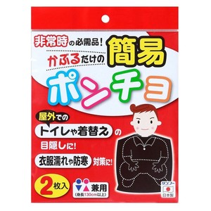 サンコー 簡易ポンチョ 2枚入 BK ブラック 49733815749