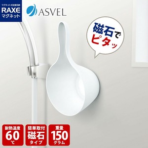 アスベル 浴室 マグネット ラックスMG 手おけ 白 底面樹脂加工 湯桶 お風呂用品