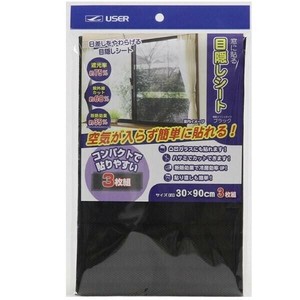 窓に貼る目隠しシートボーダー3P BK 目かくし 遮光 遮熱 節電 ギフト