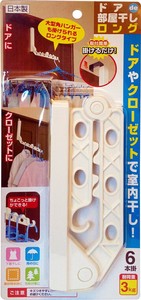 ドアde部屋干し ロング
