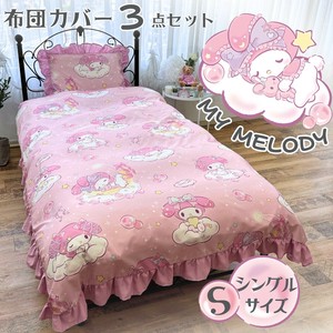 マイメロディ ボリュームフリル 布団カバー 3点セット シングル サンリオ SB-673-S