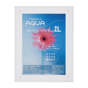 アクリルディスプレイ アクリルフレーム アクア 2L ホワイト 33R08002202