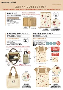 【取寄せ商品】くまのがっこう ポーチトートエコバッグ (my)
