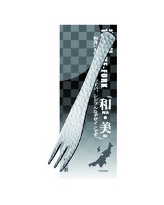 叉子 不锈钢制