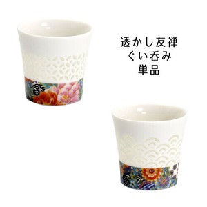 ■美濃焼単品■透かし遊膳ぐい呑 2種