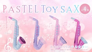 YD-3811 パステルトイサックス　こんなサックスを待っていた