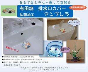 【有田焼】排水口カバー アンブレラ 日本製 磁器製 抗菌加工