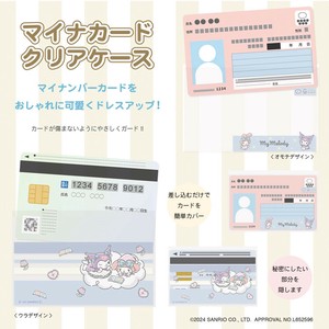 【エムプラン】マイナカード クリアケースN サンリオキャラクターズ