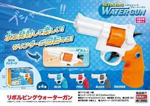 「水鉄砲」リボルビングウォーターガン