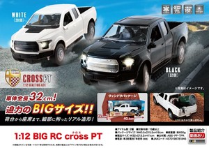 「ラジコン」1：12 BIG RC cross PT
