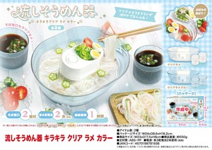 流しそうめん器　キラキラ クリア ラメ カラー