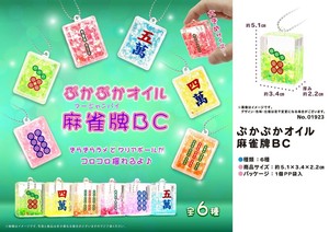 ぷかぷかオイル麻雀牌BC