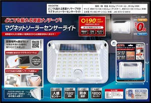 マグネットソーラーセンサーライト
