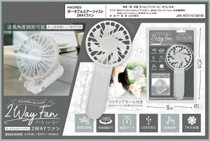 「扇風機」ポータブルエアーツイスト2WAYファン