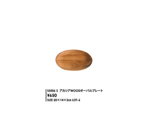 【予約販売】アカシアWOOD　オーバルプレート