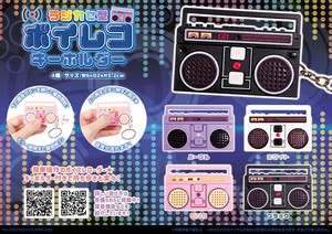 ラジカセ型ボイコレKH